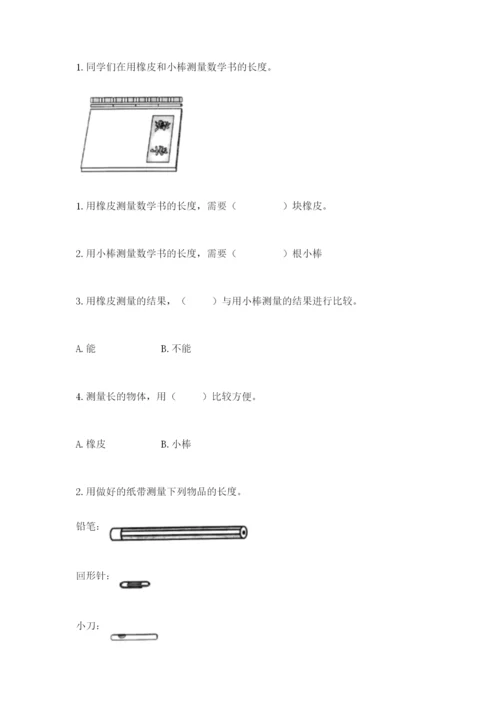 教科版一年级上册科学期末测试卷（重点）.docx