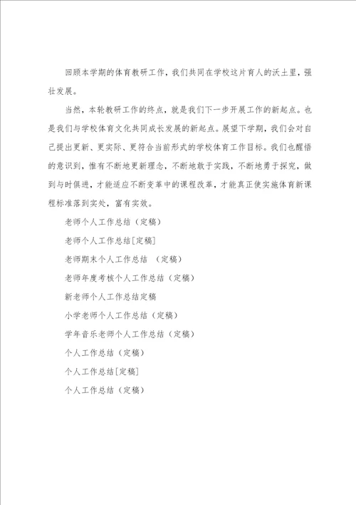 教师个人工作总结定稿