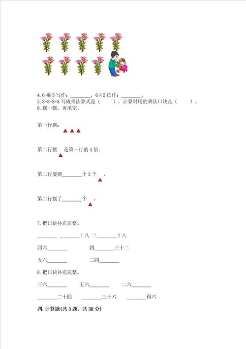 小学数学二年级表内乘法同步练习题典优