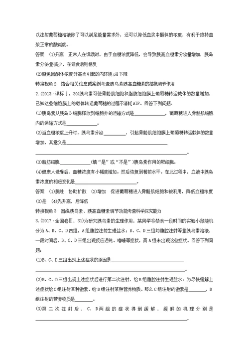 （鲁京津琼）2020版高考生物总复习探索高考命题的奥秘（五）教案