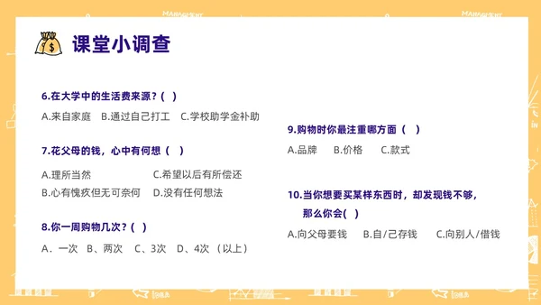 黄色手绘风大学生消费观主题班会