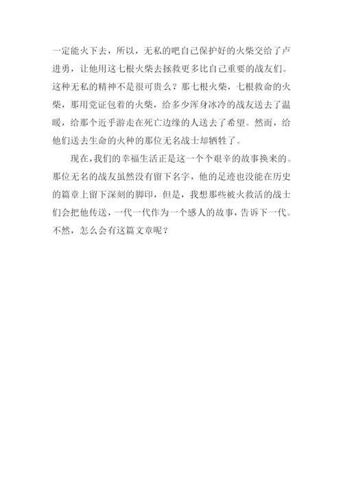 七根火柴读后感200字.docx
