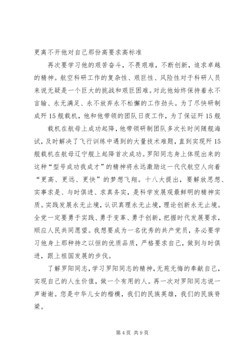 学习罗阳同志先进事迹体会(精选多篇).docx