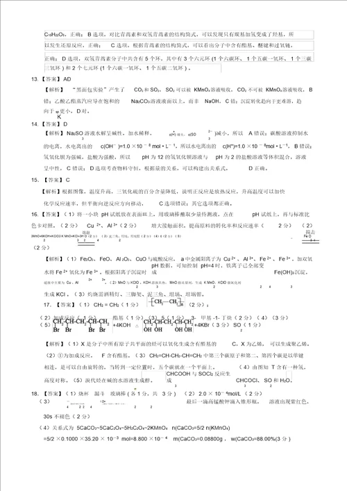 江苏省届高考化学压轴卷解析