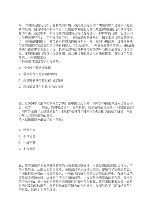 2022年10月首都儿科研究所招考聘用笔试历年难易错点考题荟萃附带答案详解0