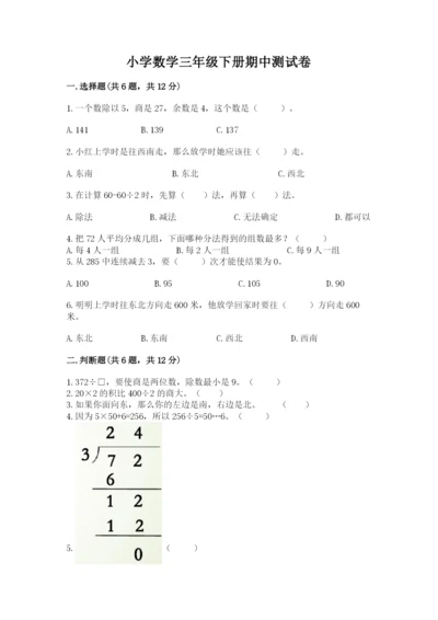 小学数学三年级下册期中测试卷精品（历年真题）.docx