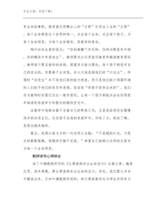 教师读书心得体会优选范文27篇.docx