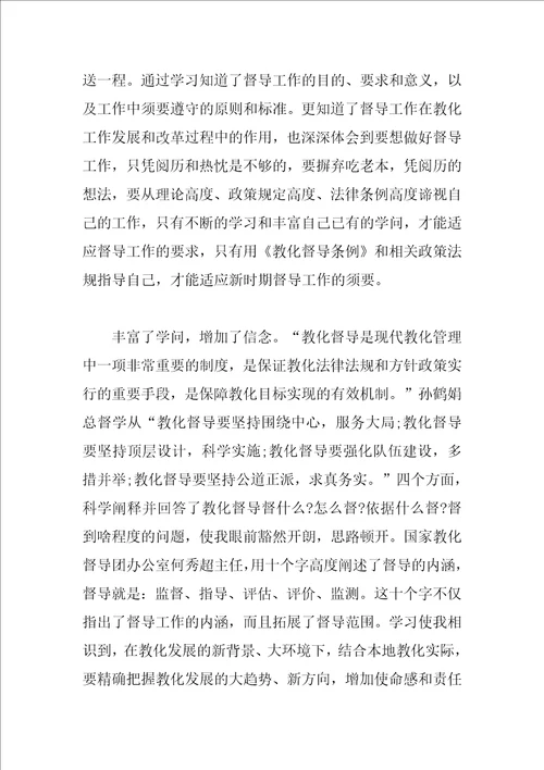 2023年教师督学能力提升培训学习总结心得体会范文