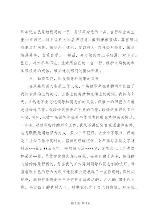 局办公室主任的述职报告范文.docx