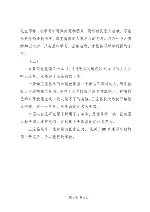 无尽的追问读后感.docx