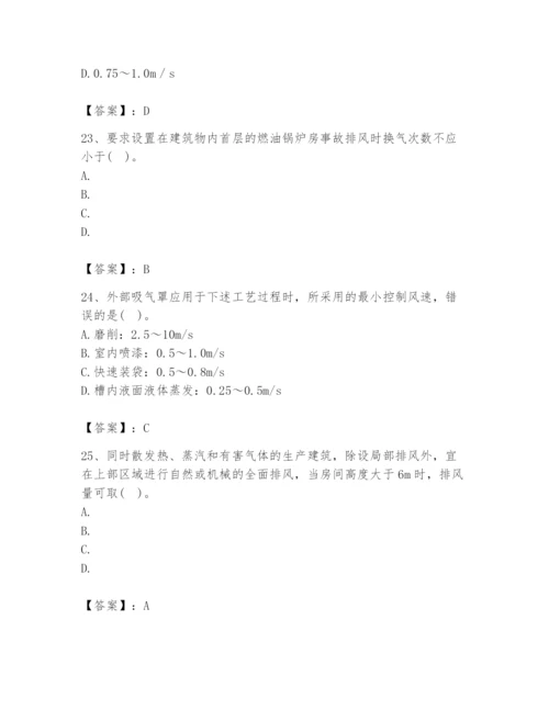 公用设备工程师之专业知识（暖通空调专业）题库附答案【精练】.docx