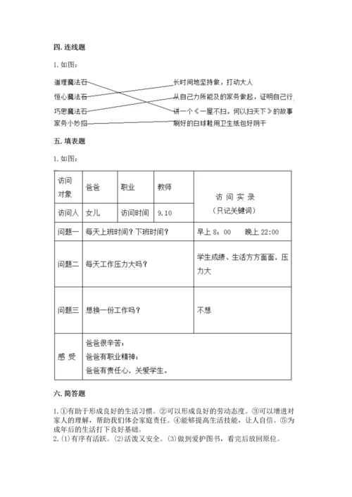 部编版四年级上册道德与法治期中测试卷附参考答案（培优）.docx