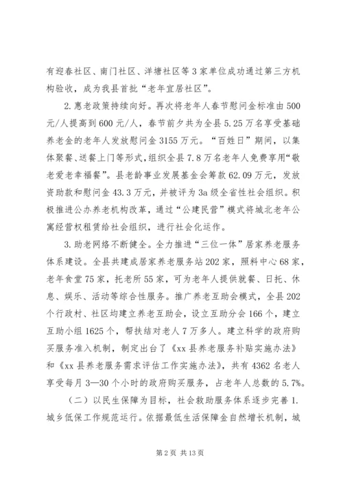 县民政局工作报告材料 (3).docx