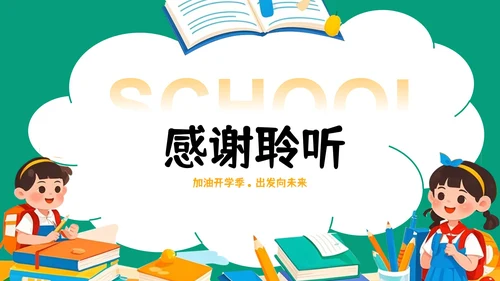 绿色卡通插画风格开学季PPT模板