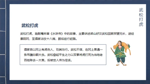 《水浒传》青皮线装书籍创意通用PPT模板