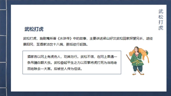 《水浒传》青皮线装书籍创意通用PPT模板