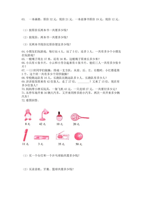 小学二年级上册数学应用题100道附答案（综合卷）.docx