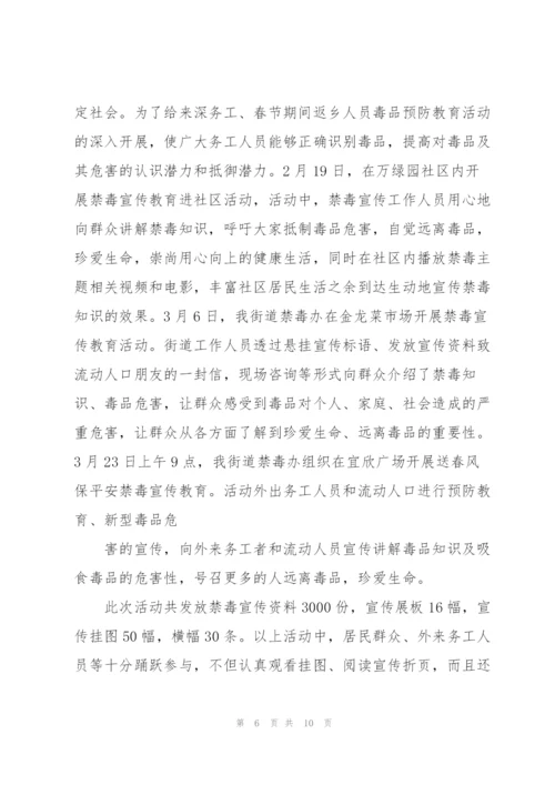 禁毒工作述职报告3篇.docx