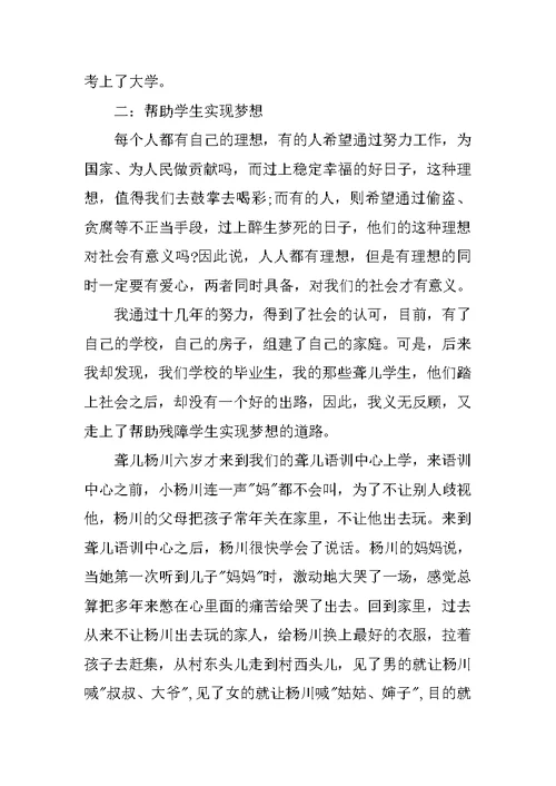 特殊教育学校开学典礼发言稿