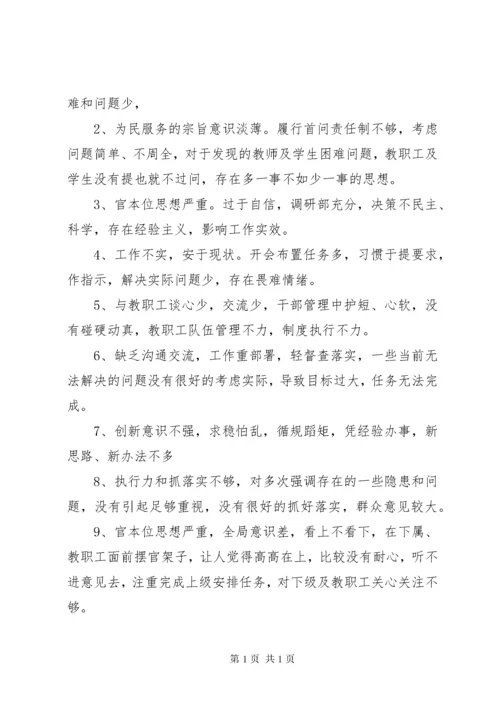 班子成员批评意见汇总[最终定稿].docx