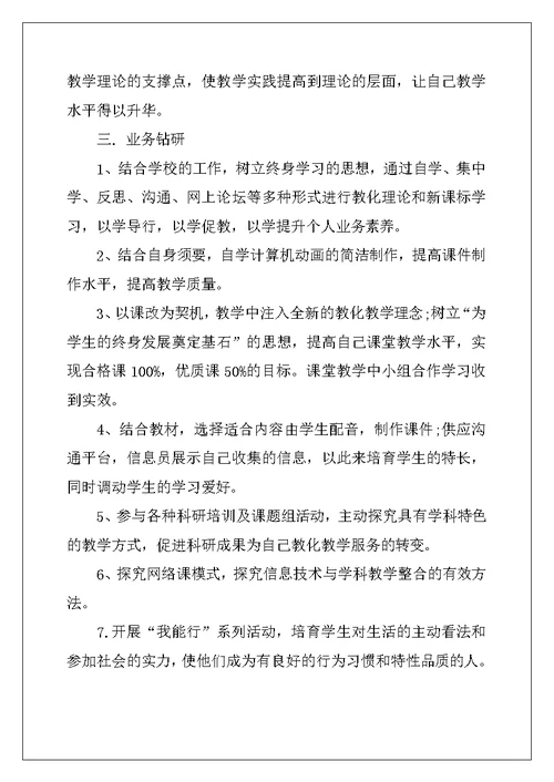 2022年小学教师学习计划汇编十篇