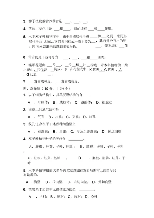 植物学试题及答案(强胜版)