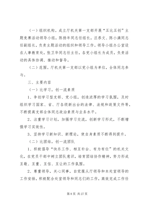 五创五增主题活动方案.docx