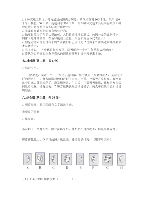 教科版小学科学三年级下册期末测试卷（巩固）.docx