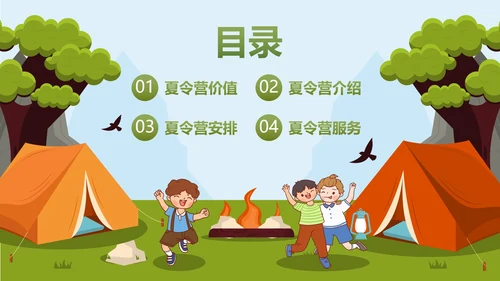卡通儿童插画夏令营活动策划PPT模板
