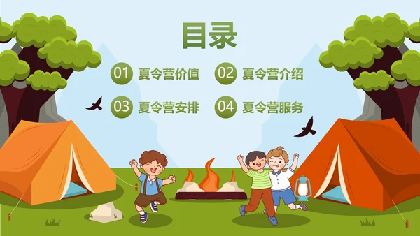 卡通儿童插画夏令营活动策划PPT模板