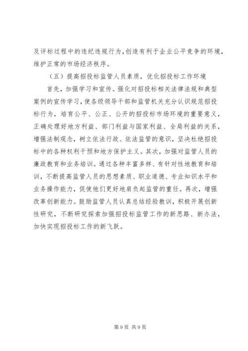 发改委人才队伍调研报告 (2).docx