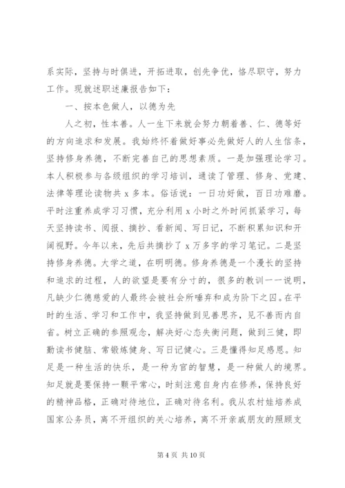 某年个人述廉述责报告范文.docx