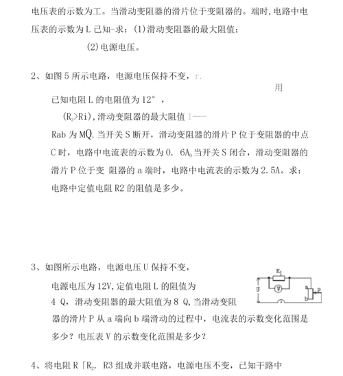 《欧姆定律及其应用》同步练习及答案.docx