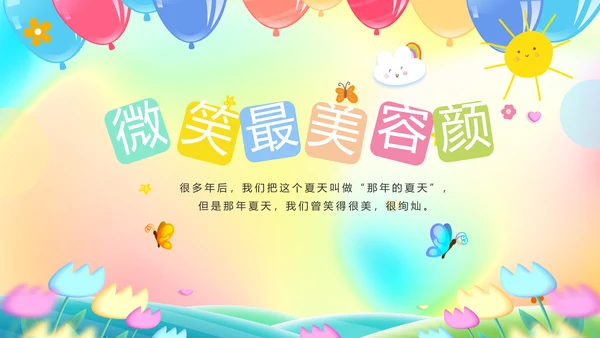 生日快乐生日派对纪念册动态PPT