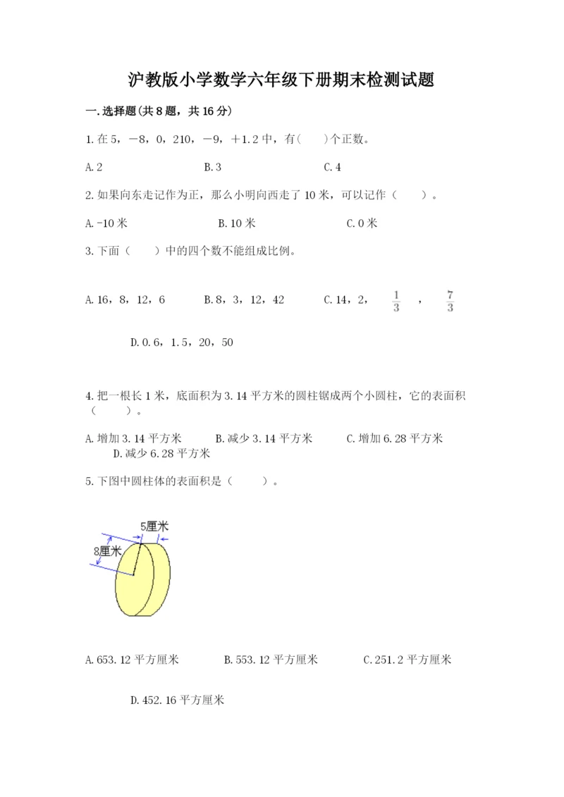 沪教版小学数学六年级下册期末检测试题及完整答案（易错题）.docx