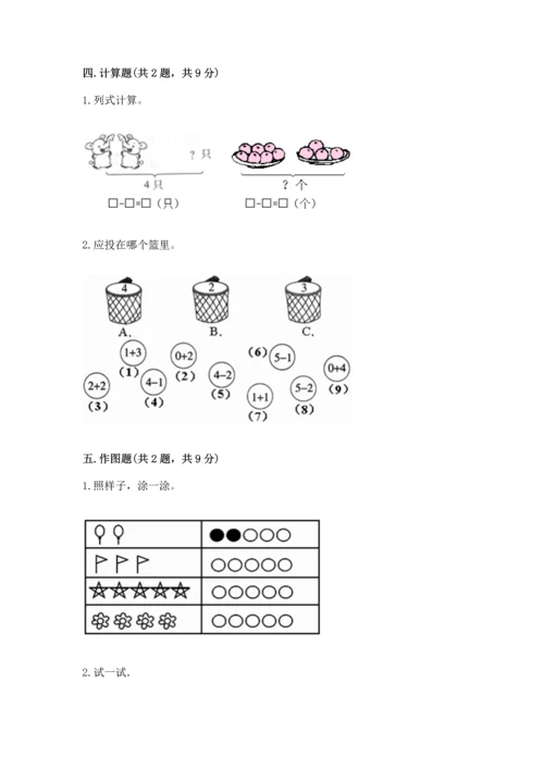 一年级上册数学期中测试卷含完整答案【全国通用】.docx