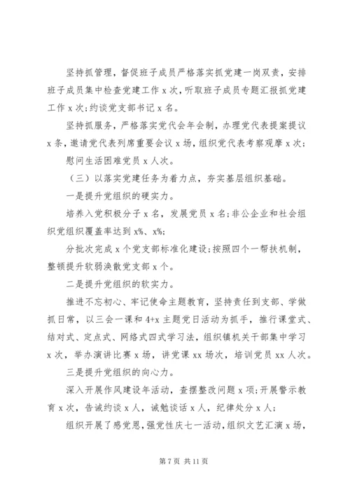 书记抓基层党建工作述职报告两篇.docx