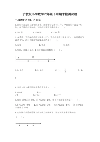 沪教版小学数学六年级下册期末检测试题（满分必刷）.docx