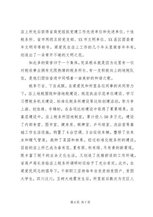 建党90周年：市税务局先进党员干部事迹.docx