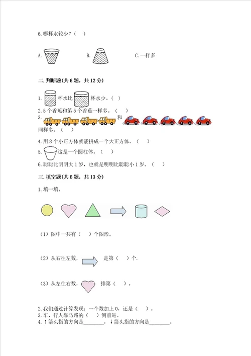 一年级上册数学期中测试卷附完整答案网校专用