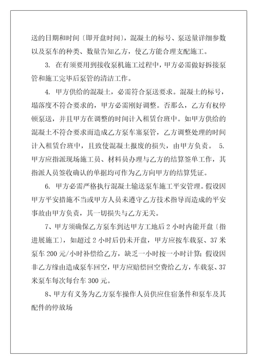泵车租赁合同范文合集九篇