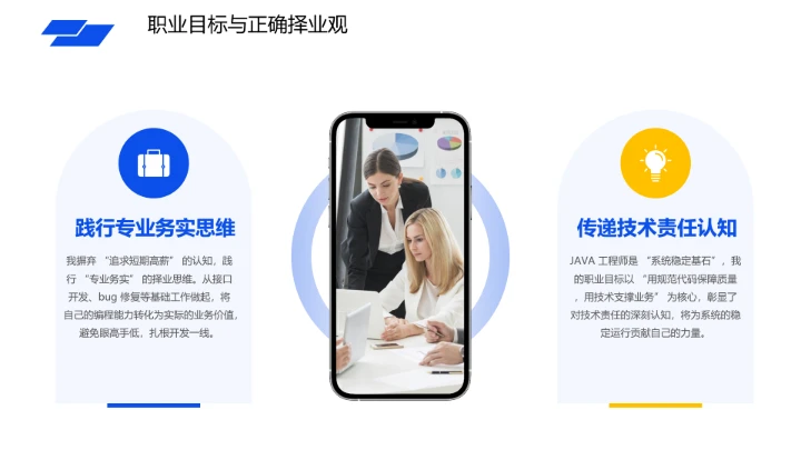 蓝色简约计算机科学与技术专业大学生职业生涯规划发展展示PPT模版