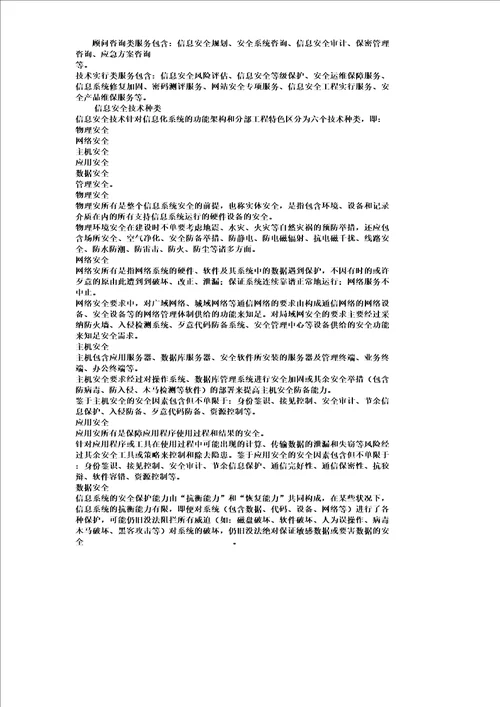 信息化工程造价