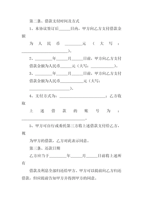 公司借款合同范本20223篇