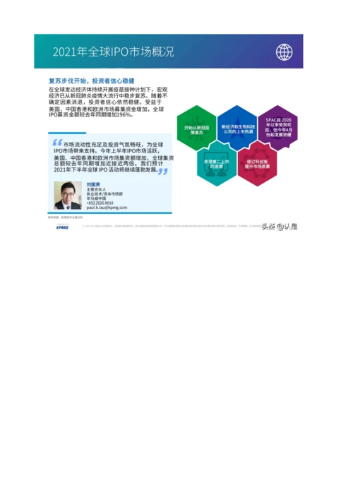 中国内地和香港IPO市场上半年度分析及回顾.docx