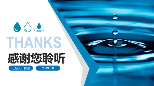 蓝色纯净水矿泉水水资源节约用水PPT模板