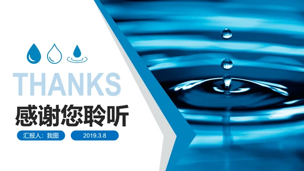 蓝色纯净水矿泉水水资源节约用水PPT模板
