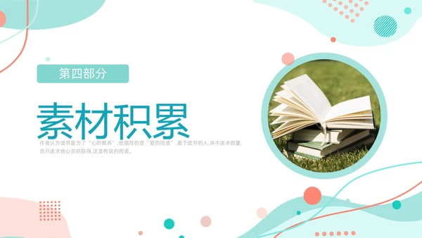 简约风几何线条读书的目的和前提统编版高中语文必修PPT课件