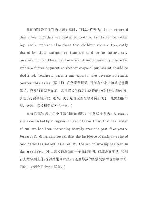 托福作文开头部分复合句的运用