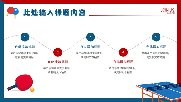 中学初中高中大学乒乓球协会社团招新纳新PPT模版